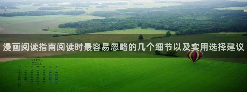 漫画岛热门漫画排行:漫画阅读指南阅读时最容易忽略的几个细节以及实用选择建议